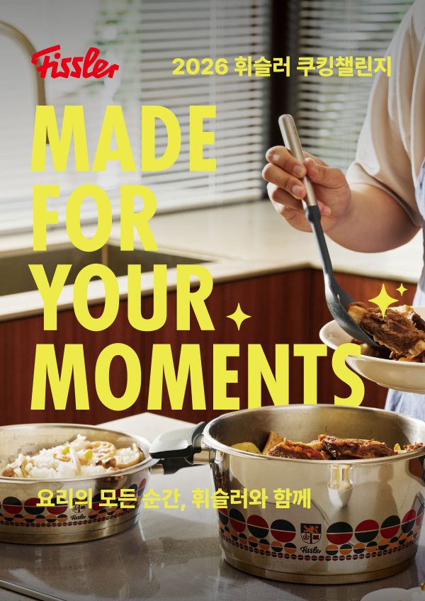 2026 휘슬러쿠킹챌린지